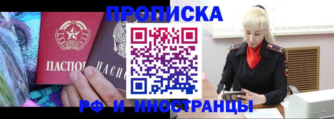 прописка для работы в Йошкар-Оле