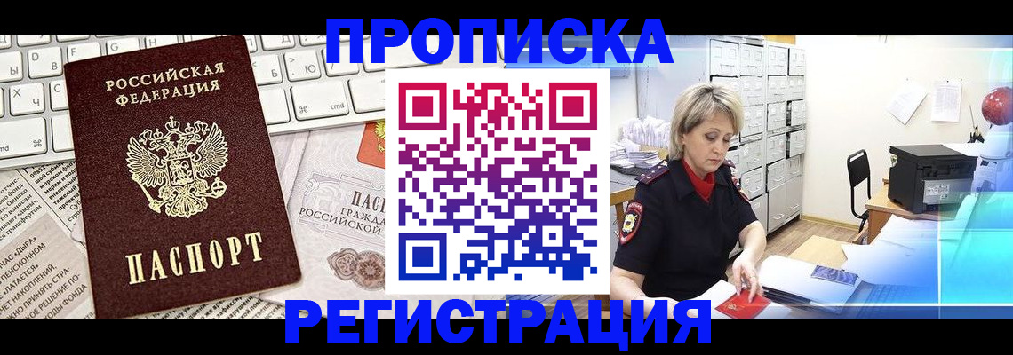 прописка для школы в Йошкар-Оле