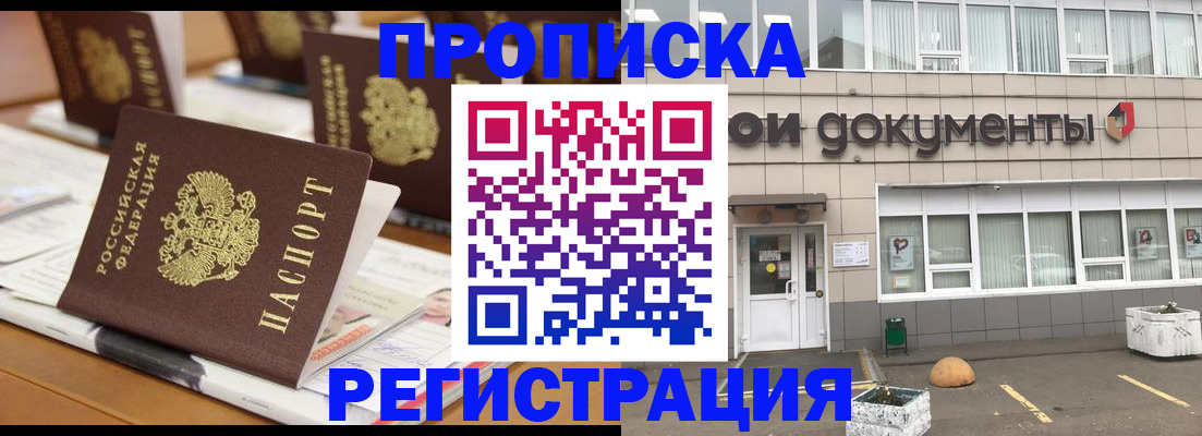 купить прописку в Йошкар-Оле